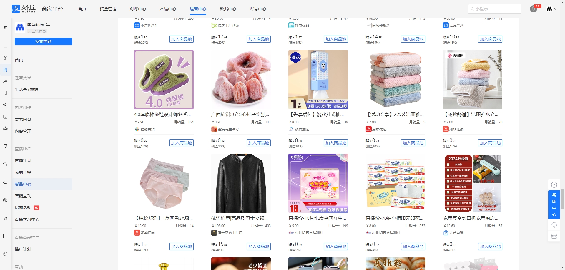 一张图看懂支付宝带货宝