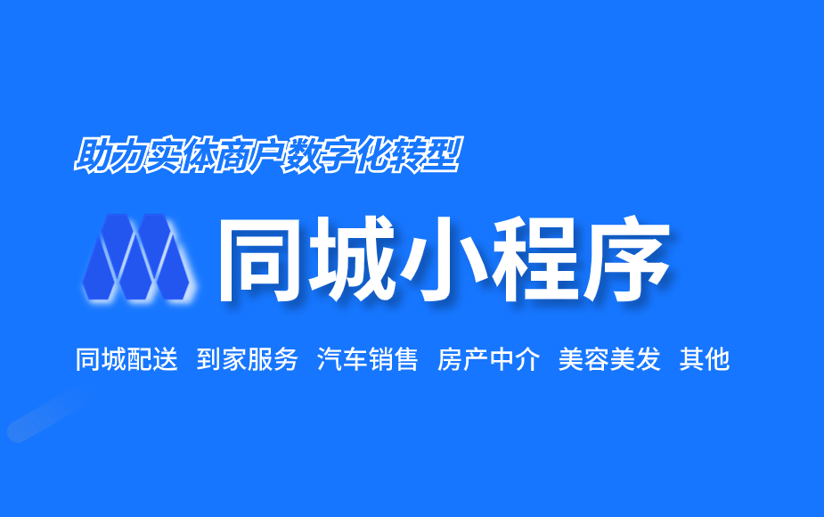 同城小程序