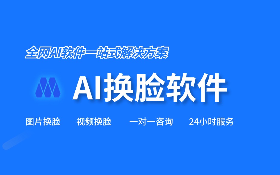 AI换脸软件最新版支持图片视频直播换脸(2024.4.10更新)